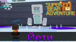 Super Bear Adventure Приключения СУПЕР-МИШКИ lp #7 Отправляемся в Снежную Долину и сражаемся с Йети