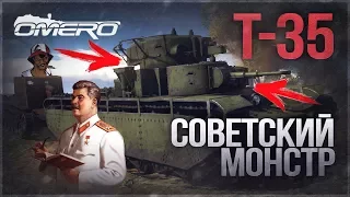 Обзор Т-35: СОВЕТСКИЙ ПЯТИБАШЕННЫЙ МОНСТР! | War Thunder