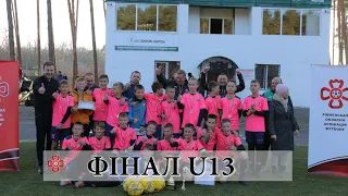 Фінал U13 ДЮФФЛ Рівненської області