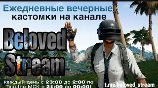 🔴 Ежедневный лобби на 100 человек #pubgmobile