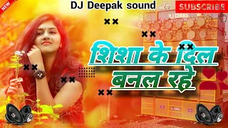 #shisha  ke dil banal raha ! DJ remix ! Deepak sound!Jhan Jhan Mix Bass! Hard Toing....