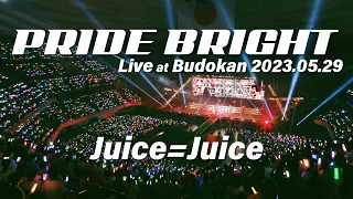 Juice=Juice『プライド・ブライト』Live at 日本武道館 2023.05.29