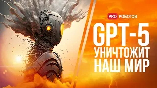 GPT-5: Новая эра искусственного интеллекта или начало конца человечества? // Выставка роботов