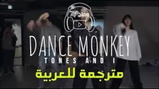 اغاني مترجمه عربي وانجليزي  تعلم Tones And I   Dance Monkey   8D Audio أغنية مترجمة بتقنية