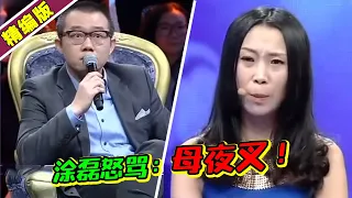 渣女玩命使唤男友成“男佣人” 涂磊怒骂：你就像个母夜叉！《爱情保卫战》高能片段