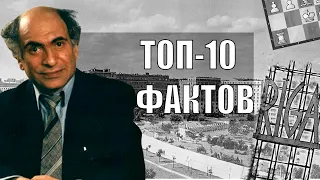 ТОП-10 Фактов про Михаила Таля!