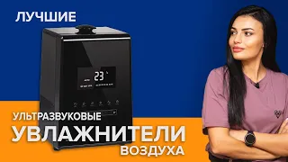 Увлажнители воздуха | Зачем нужен ультразвуковой увлажнитель?! Лучшие увлажнители.