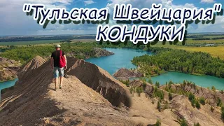 Романцевские горы.Тульская область.Кондуки 2020.Природа России. #покатушки_покопушки