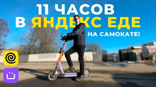 🛴 Курьер на самокате в Яндекс Еде. А выгодно ли?