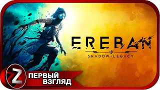 Ereban: Shadow Legacy ➤ Игра вышла в релиз ➤ Первый Взгляд