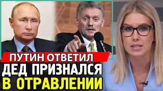 ПУТИН ПРИЗНАЛСЯ! Отравление Навального Реакция Кремля. Любовь Соболь