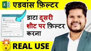 Filter Data To Another Sheet In Excel | Using Advanced Filter in Hindi