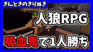 【ワイテルズ】人狼討伐に向かうきんとき、どうしても口が悪くなってしまう【非公式切り抜き】