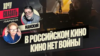 🎦ВИТАЛИЙ МАНСКИЙ про документальное кино России и Украины сейчас / Хочу Сказать. Ларина