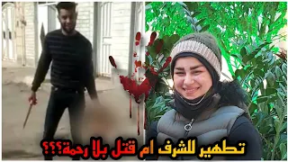 منى حيدري / القصة الكاملة مع الفيديو / جريمة قتل مرعبة