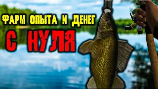 ФАРМ ДЕНЕГ И ОПЫТА РАБОТАЕТ! В 2022 Fishing Planet #1