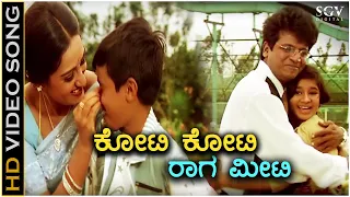 Koti Koti Raaga Meeti ಕೋಟಿ ಕೋಟಿ ರಾಗ ಮೀಟಿ - HD Video Song - Shivarajkumar - Laya - SPB - K.S.Chithra