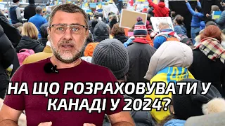 Що очікує українців в Канаді у 2024 році? Чи варто українцям їхати в Канаду