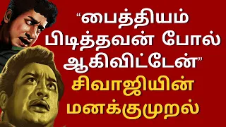 Who Humiliated Sivaji? | Sivaji Ganesan | Arignar Anna | MGR | Kannadasan | N S Krishnan