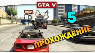 ч.05 Прохождение GTA 5 - Чёртава Яхта