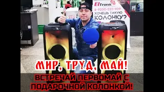 В подарок классная колонка! Соединим 2 ELTRONIC FIRE BOX 1000 по TWS и тест USB