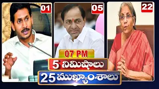 5 Minutes 25 Headlines | News Highlights | 7PM News | 28-09-2022 | hmtv Telugu News..