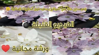 طريقه صنع البوكي لي راهو مداير حالة ويحطوه فوق الحلويات الملكية