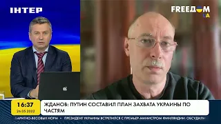 Жданов: Путин составил план захвата Украины по частям | FREEДОМ - UATV Channel