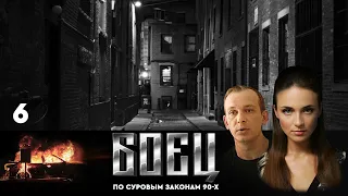 🔗СЕРИАЛ БОЕЦ. ПЕРВЫЙ СЕЗОН 1. СЕРИЯ 6