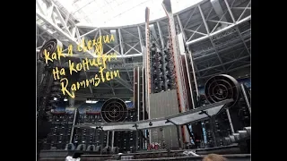 КАК Я СЪЕЗДИТЬ НА КОНЦЕРТ Rammstein| ПИТЕР 02.08.19