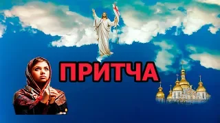 Духовные притчи. Разговор с Богом.  ПСИХО ТВ