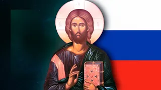 Mystical Christian Jesus Prayer (Russian) - Prayer of the Heart - Noetic Prayer