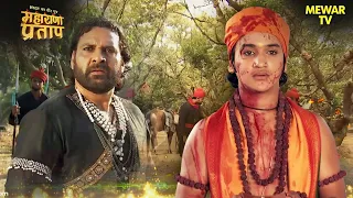 प्रताप का मुगल सैनिकों से युद्ध | Maharana Pratap Series | Hindi TV Serial