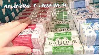 АСМР🧼Перебираю МЫЛО в магазине soap ASMR без шёпота