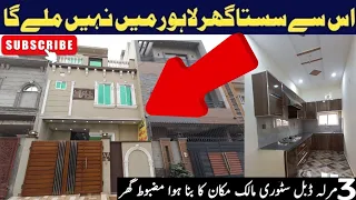 3 Marla Most Beautiful House Design in lahore  For Sale | 3 Marla House Map | Near Ferozpur road