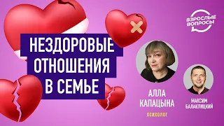 Дисфункциональная семья. Психолог Алла Капацына