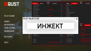 Как написать Инжектор для Rust за 30 секунд на C++