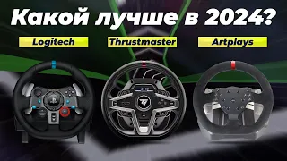 Лучшие игровые рули для ПК и приставок в 2024 году ⚡ ТОП-5 по цене-качеству