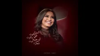 احنا ياقوت ~ شيرين | Shireen