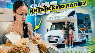 Пробуем газовую плиту в доме на колесах! Китай АВТОДОМ #2