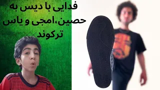 ری اکشن به ترک بیلیط از فدائی دیس به حصین و یاس و ام جی|bilit fadaei