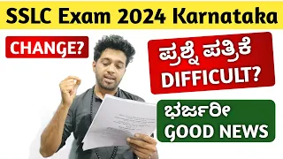 FAQ - SSLC EXAM 2024 KARNATAKA | SSLC EXAM 2024 QUESTION PAPER PATTERN | KANNADA | ENGLISH | SCIENCE