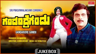 Gandandre Gandu Kannada Movie Songs Audio Jukebox | Ambarish, Nalini | Kannada Old Hit Songs