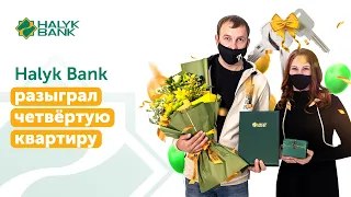 Halyk Bank разыграл четвёртую квартиру в рамках масштабной акции «Розыгрыш квартиры каждый месяц»