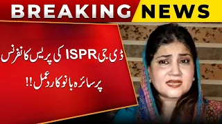 Must Watch: Saira Bano Reaction Over DG ISPR Press Conference | Public News