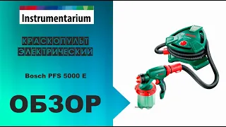 Краскопульт электрический Bosch PFS 5000 Е