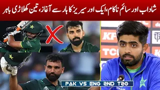 Pak vs Eng 2nd t20 Highlights Review | Media Reaction On Pak Vs Eng | Fakhar Zaman | Pak vs Eng