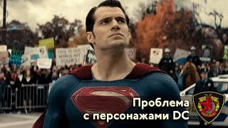 Проблема с персонажами DC (Озвучка)