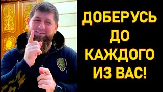 РАМЗАН КАДЫРОВ: Ждите меня в Киеве!