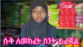 ለጥያቄያችሁ መልስ ?